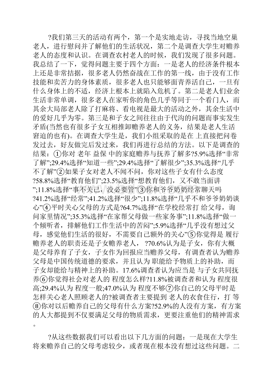 暑期实践心得标题.docx_第3页