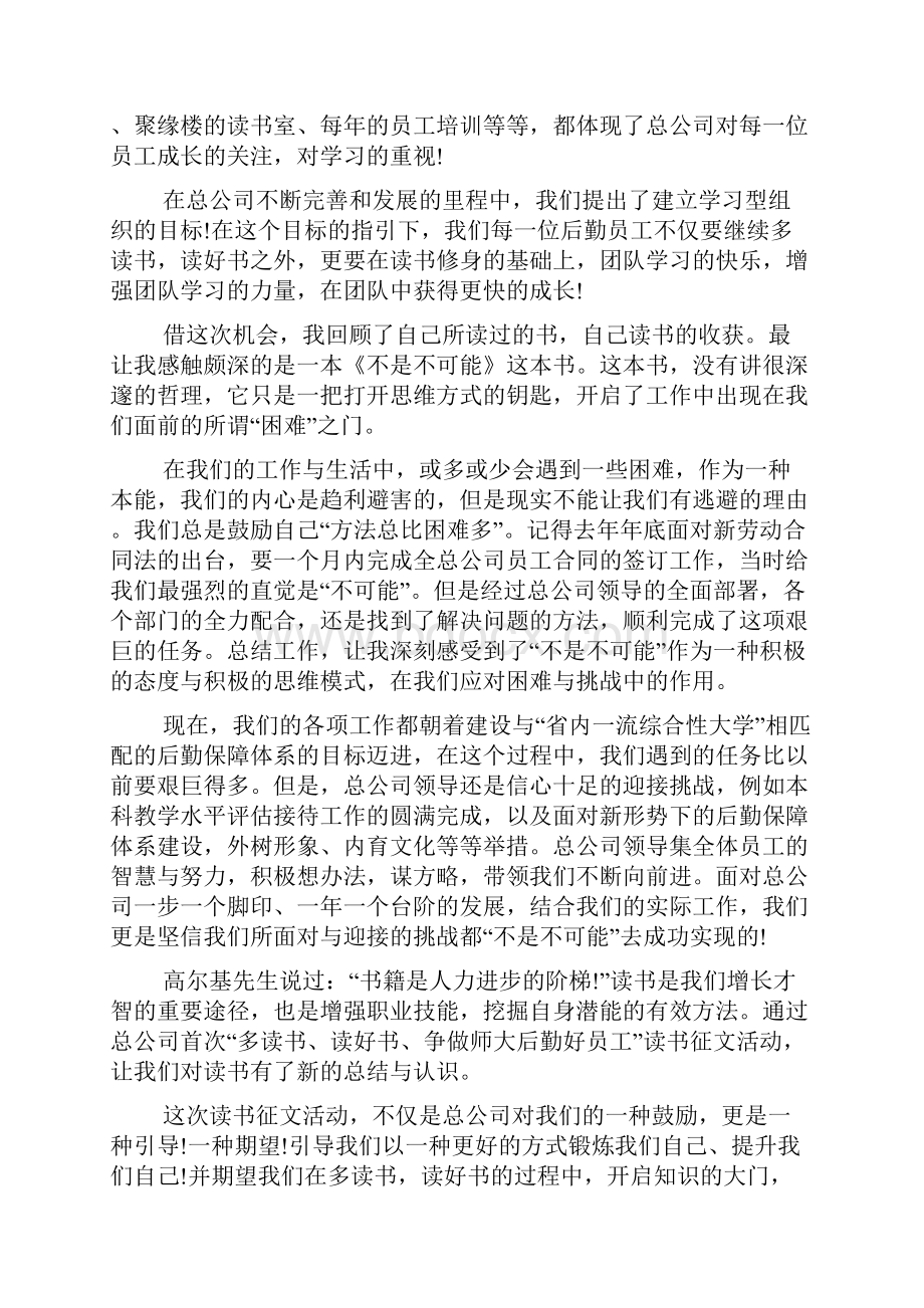 读书心得体会发言稿.docx_第2页