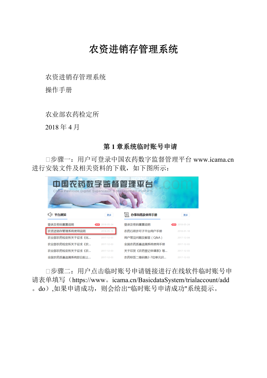 农资进销存管理系统.docx