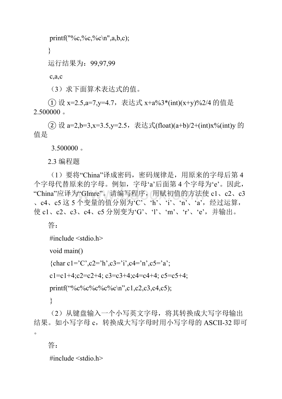 C语言教材习题答案.docx_第3页