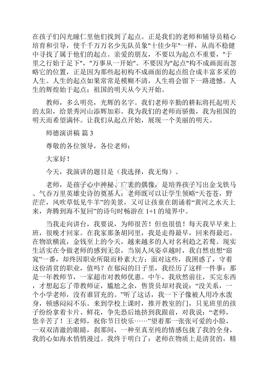 有关师德演讲稿集锦五篇.docx_第3页