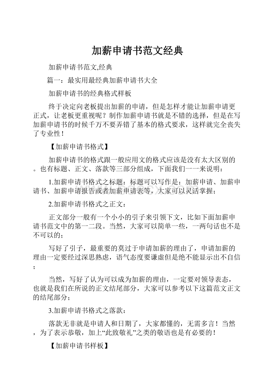 加薪申请书范文经典.docx_第1页