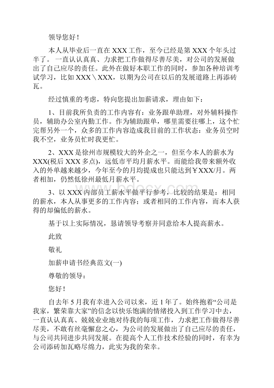 加薪申请书范文经典.docx_第2页