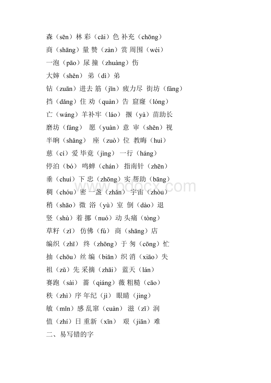 最新部编版二年级下册语文期末总复习知识大全1.docx_第2页