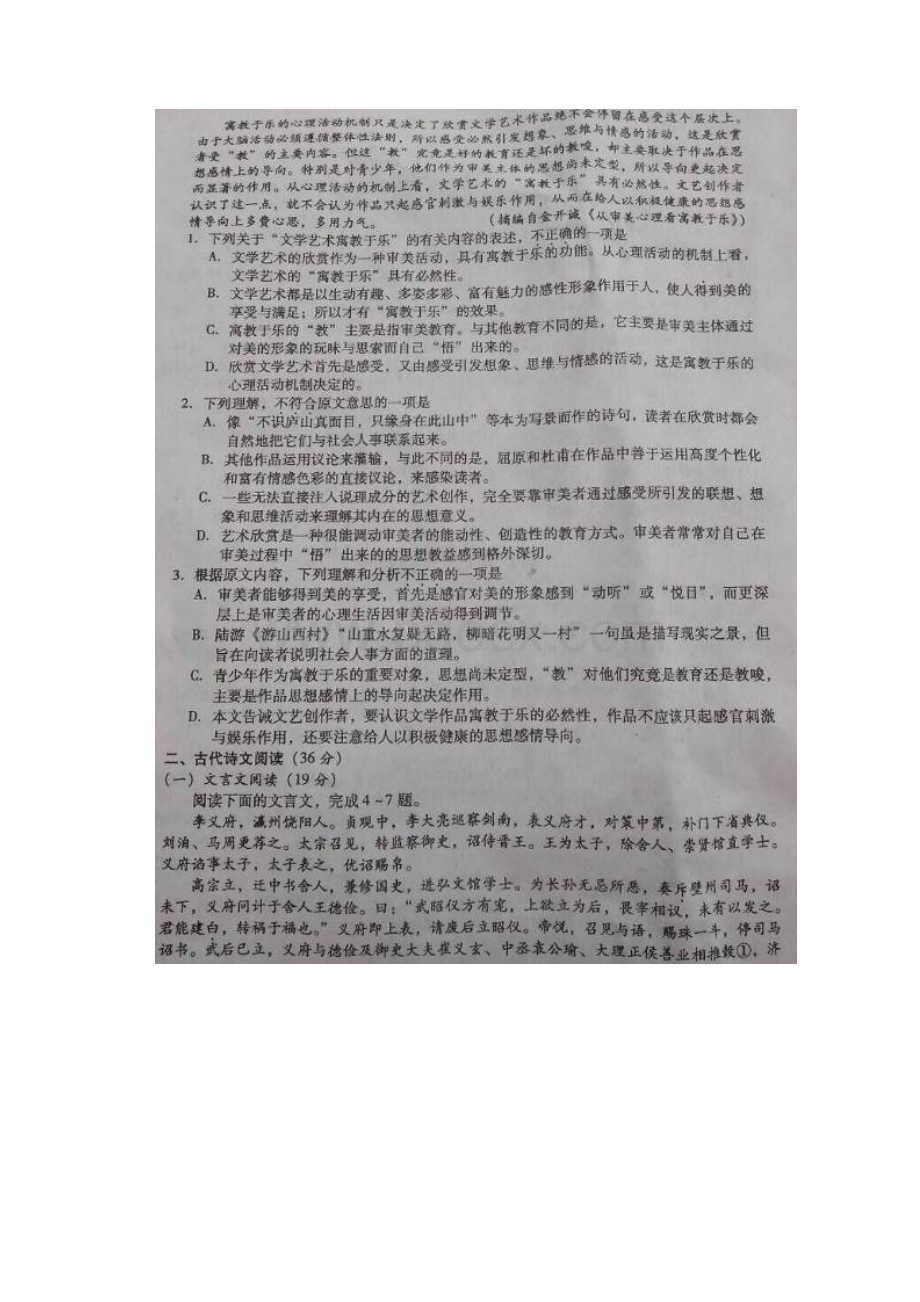 九江三模 江西省九江市届高三第三次模拟考试语文试题 扫描版含答案.docx_第2页