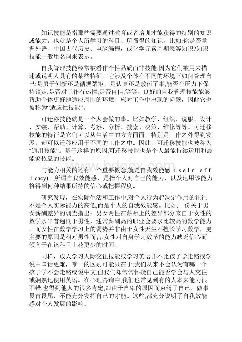 能力的分类.docx_第2页