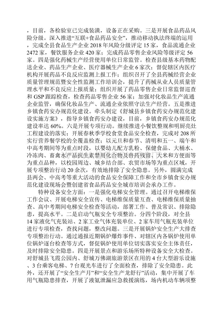 市场监督管理局20xx年上半年工作总结.docx_第2页