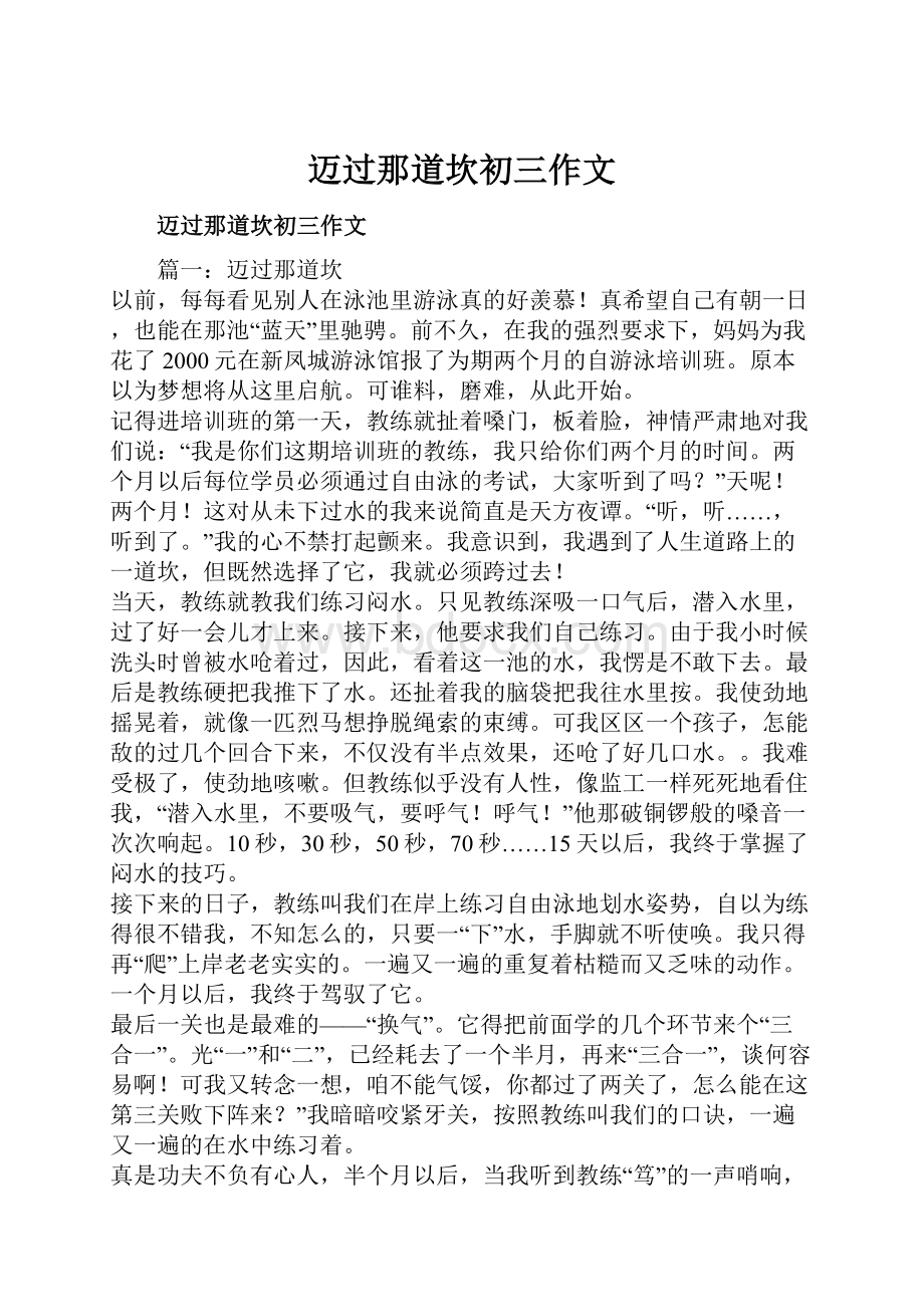 迈过那道坎初三作文.docx_第1页