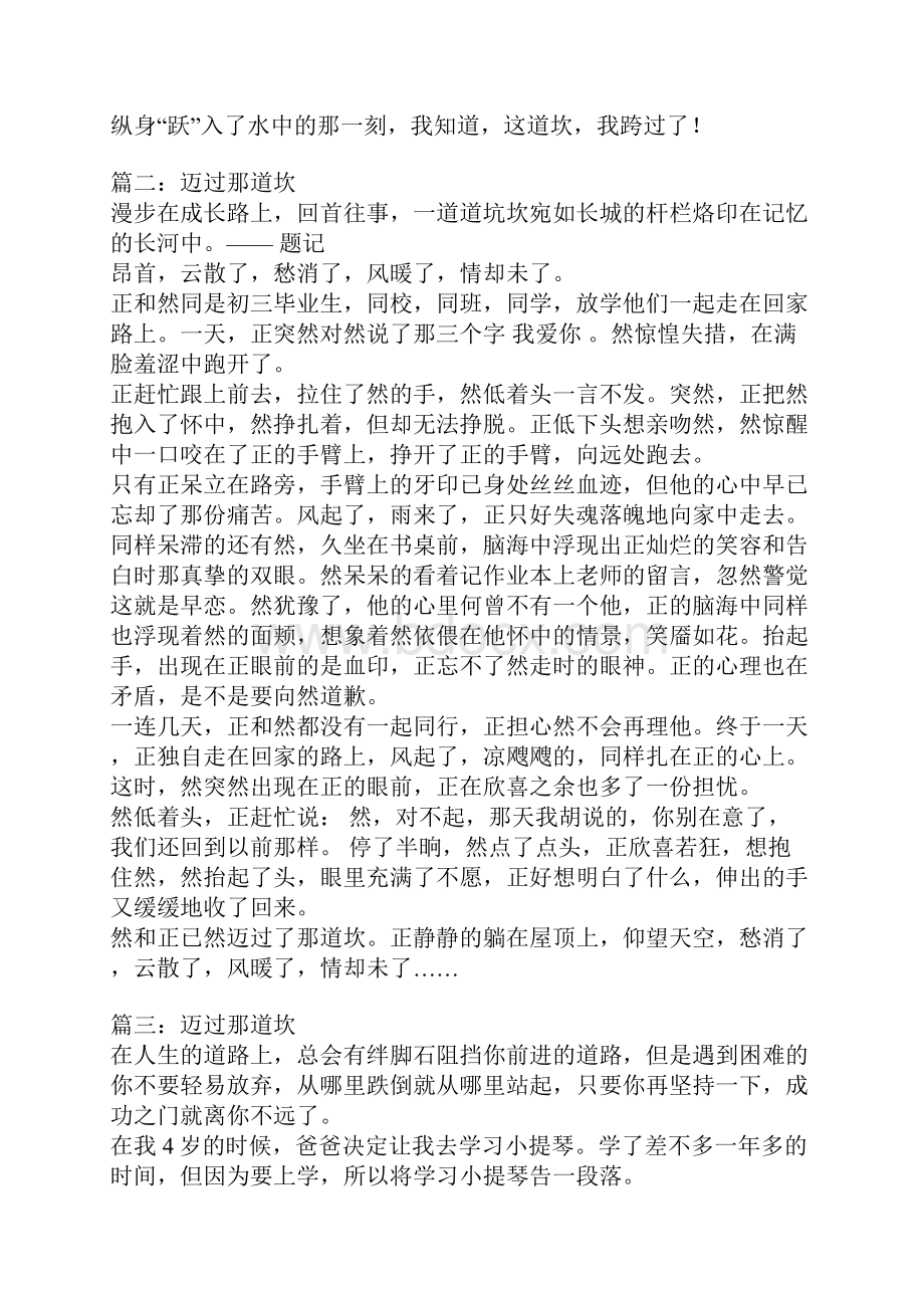 迈过那道坎初三作文.docx_第2页