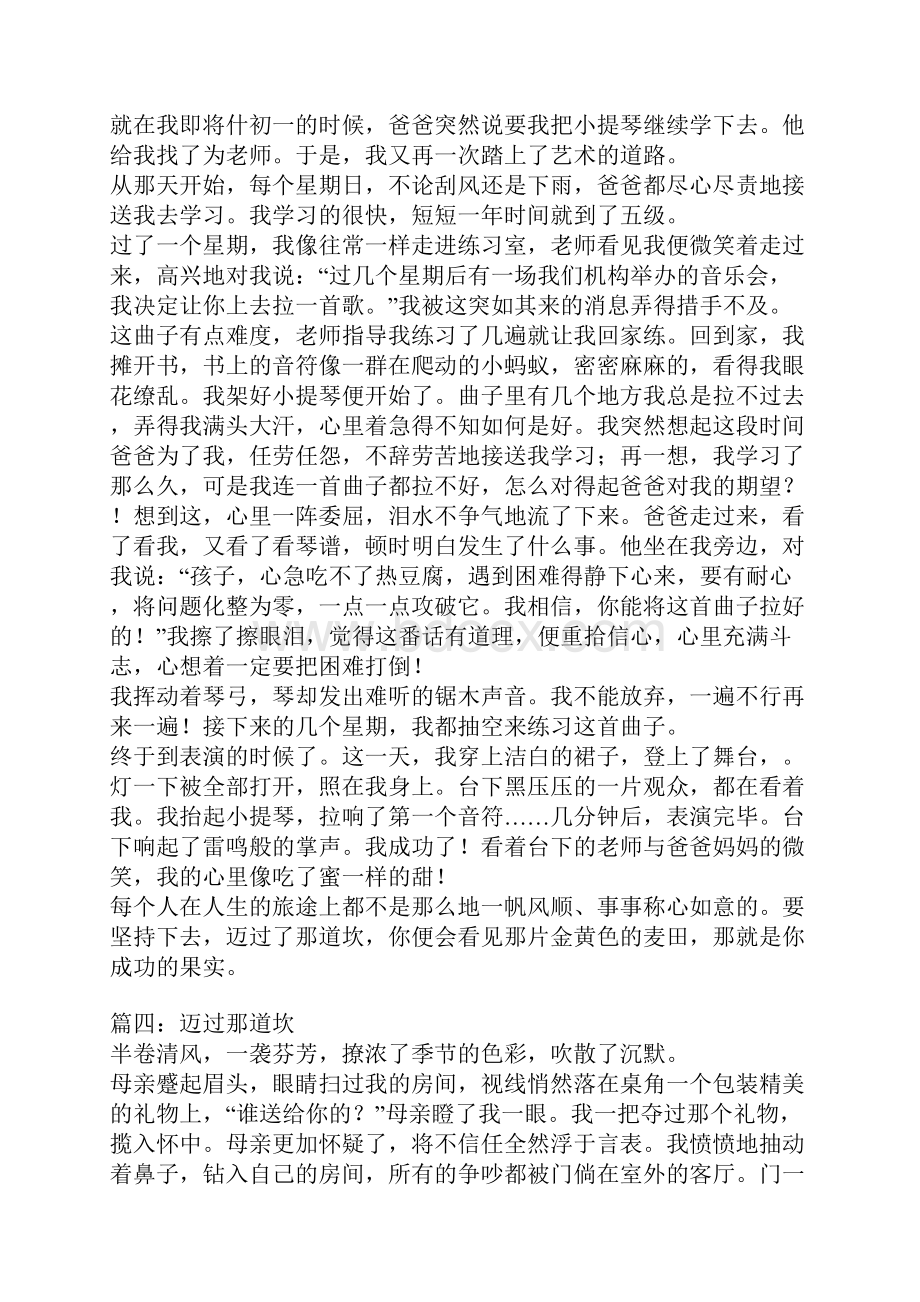 迈过那道坎初三作文.docx_第3页