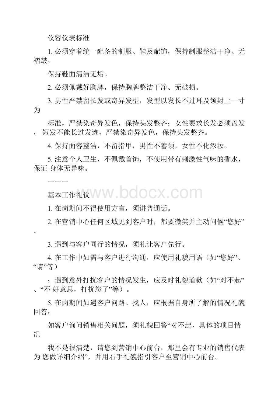 营销中心服务人员职位形象管理办法.docx_第2页