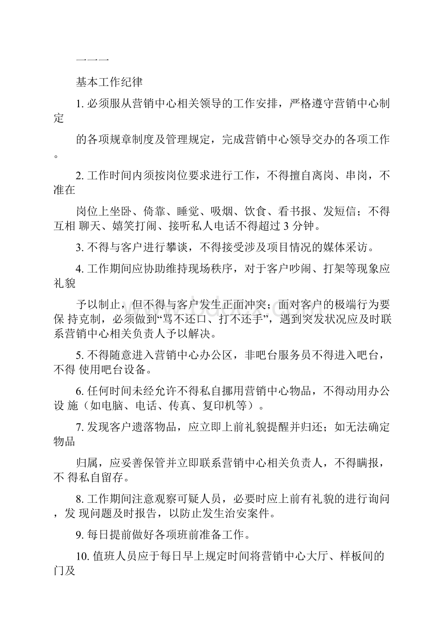 营销中心服务人员职位形象管理办法.docx_第3页