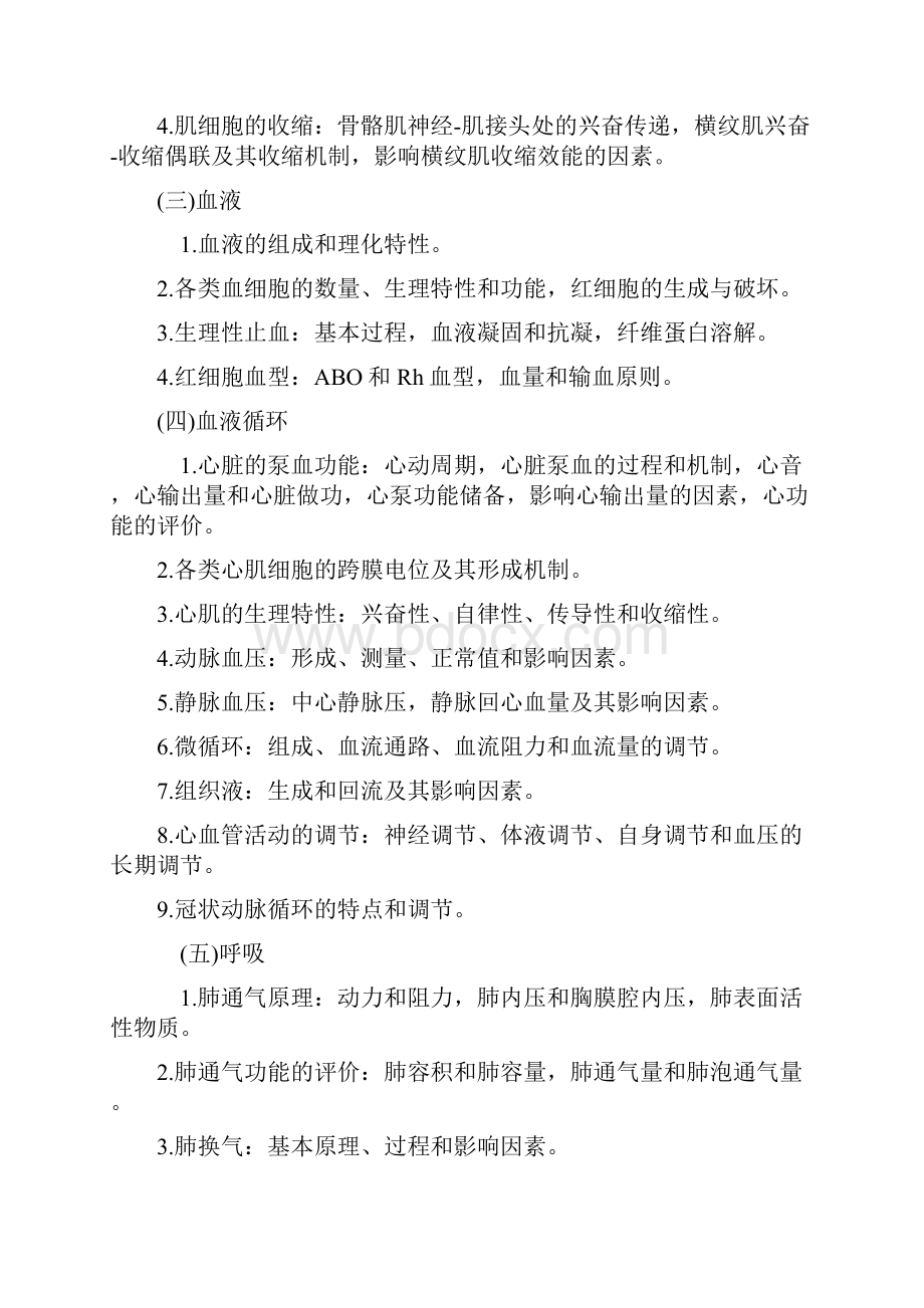 西综大纲.docx_第3页