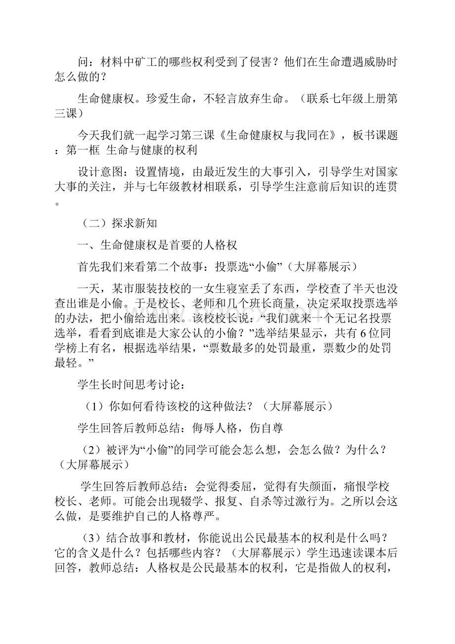 生命健康教育教案.docx_第3页