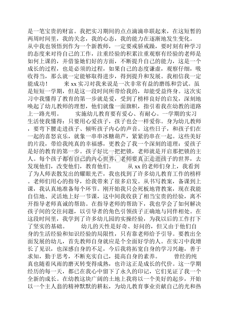 幼儿教师实习总结.docx_第2页