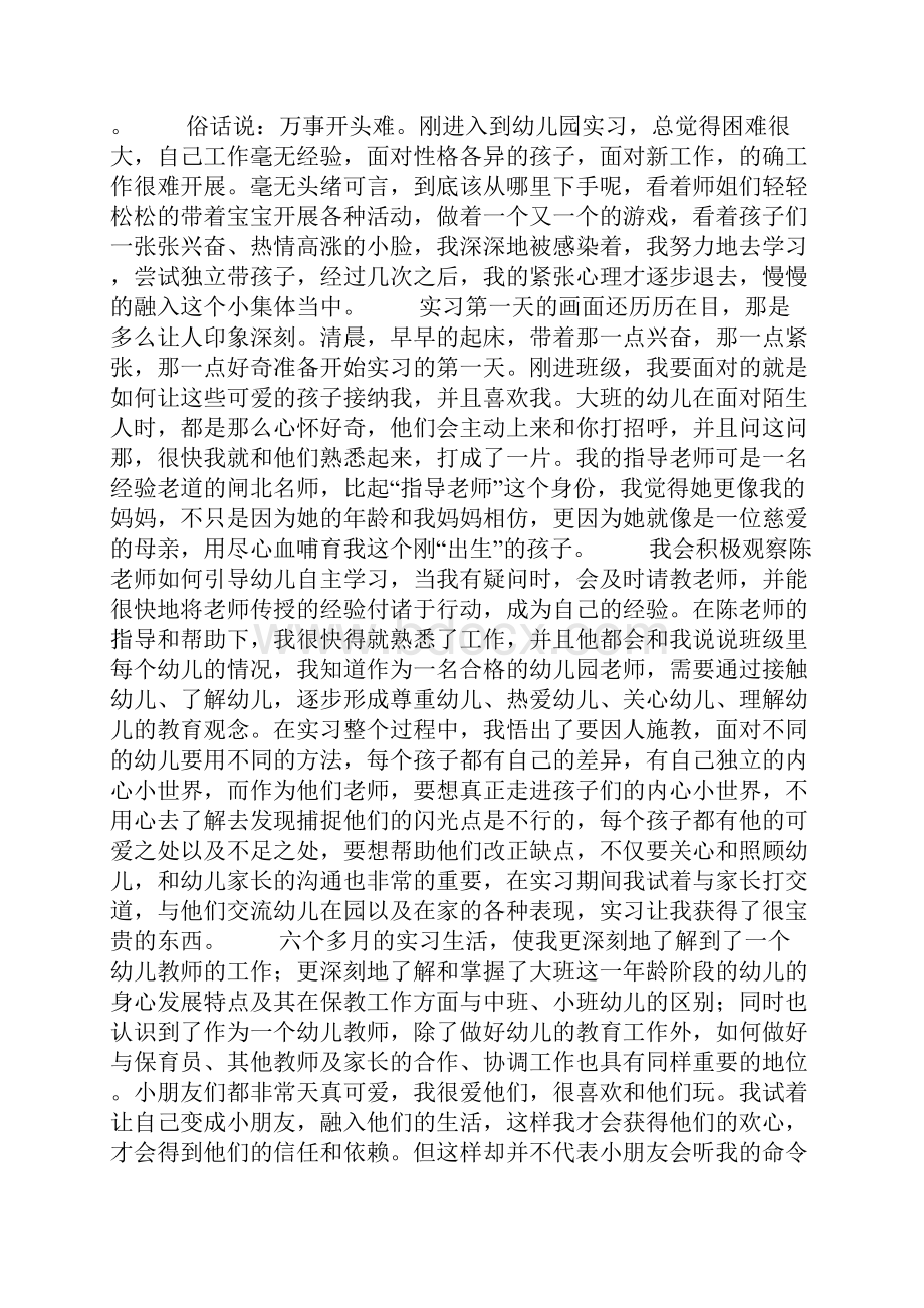 幼儿教师实习总结.docx_第3页