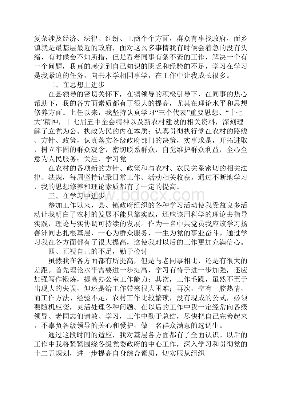 选调生述职报告.docx_第2页