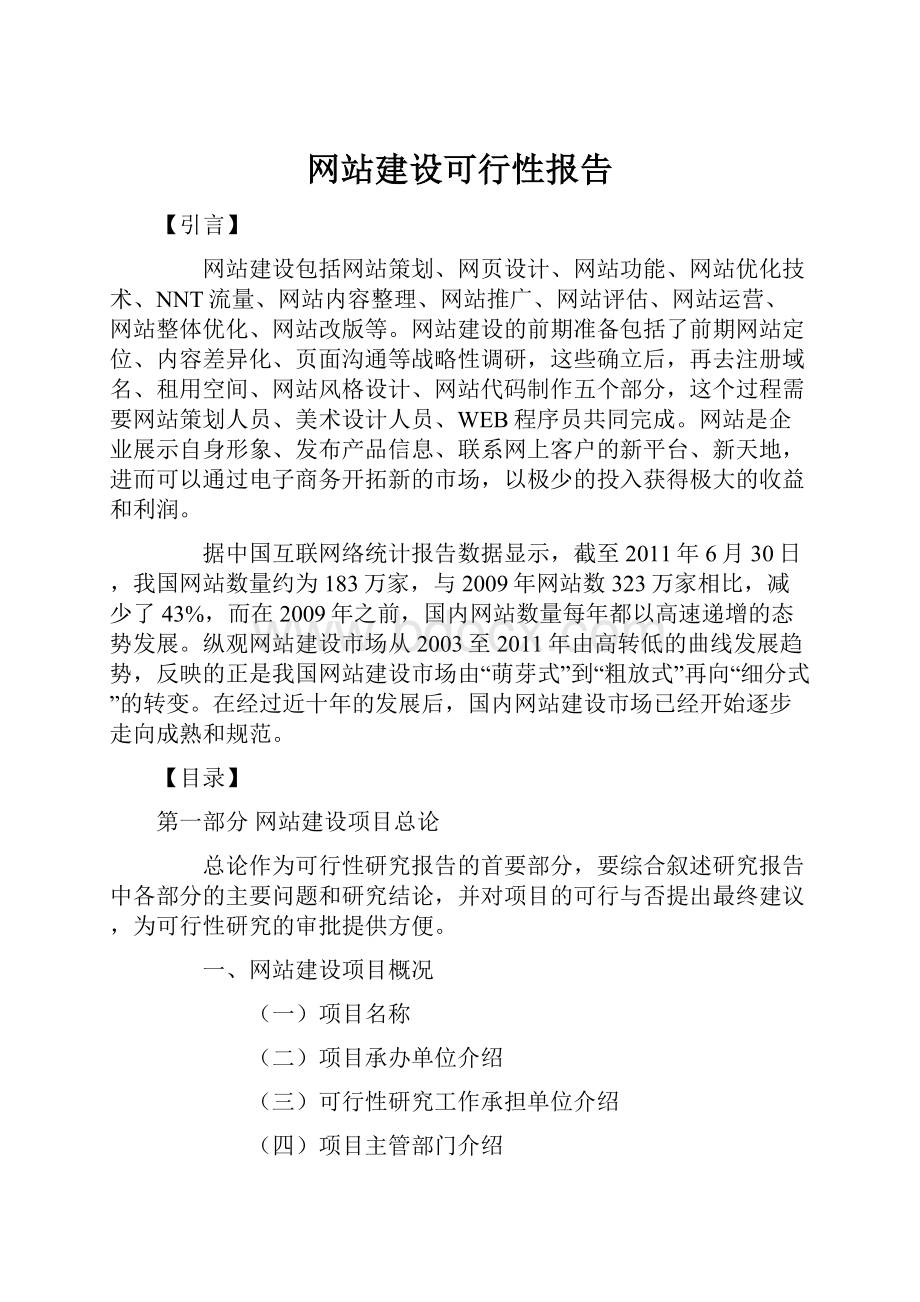 网站建设可行性报告.docx