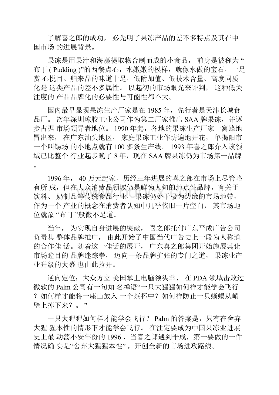 喜之郎认知之道与品牌扩张.docx_第2页