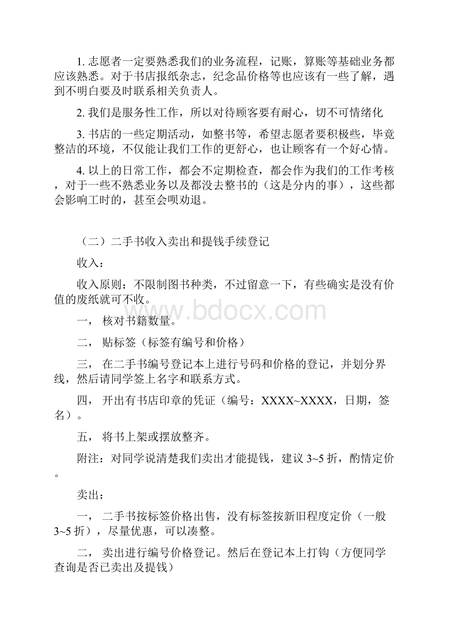 书报亭规章制度.docx_第3页