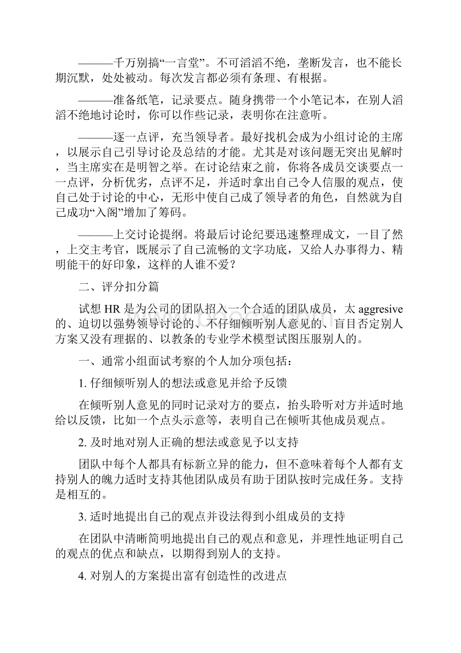 无领导小组讨论中面试官和应聘者应注意的.docx_第3页