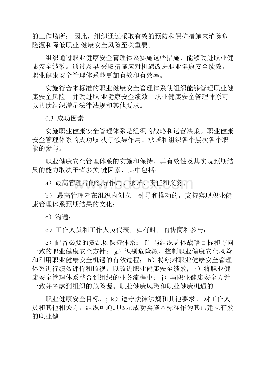 ISO45001职业健康安全管理体系要求及使用指南.docx_第2页