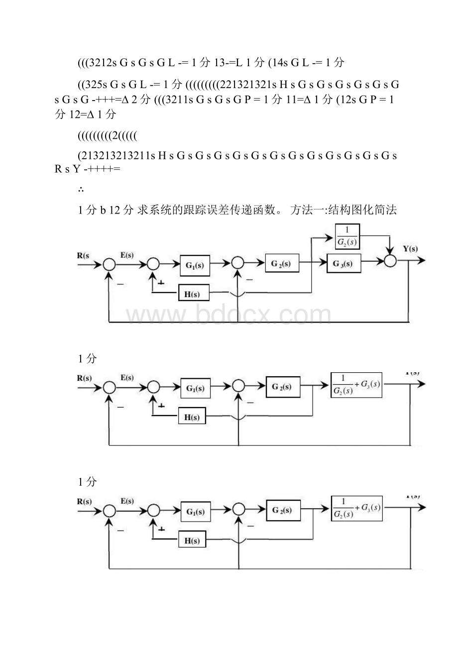 四川大学自动控制原理11期末试题解答及评分标准B卷精.docx_第3页