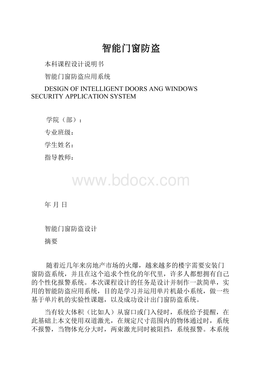 智能门窗防盗.docx