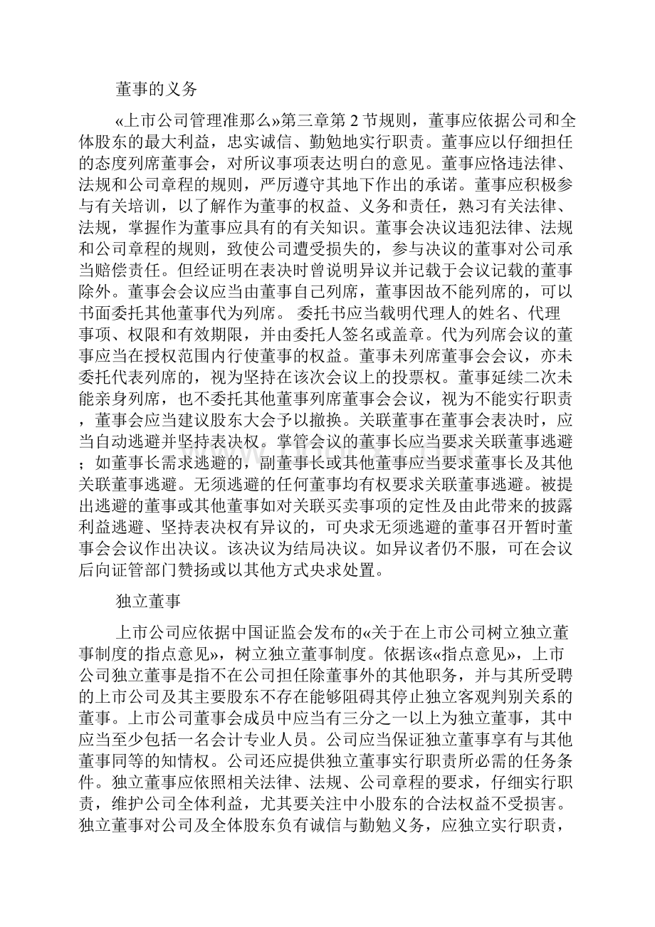 董事和董事会.docx_第2页