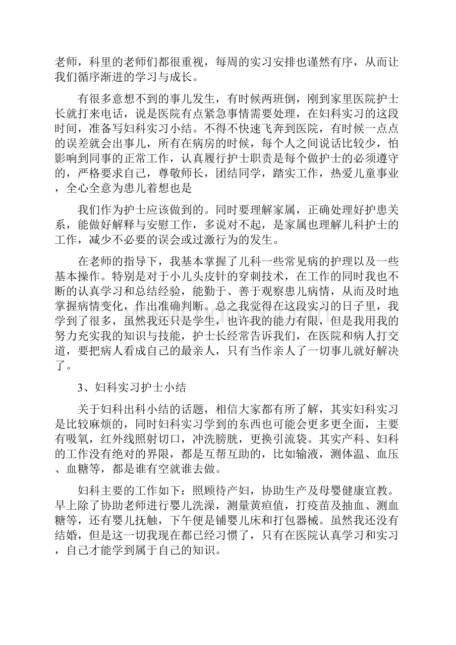 妇科实习生出科小结.docx_第2页