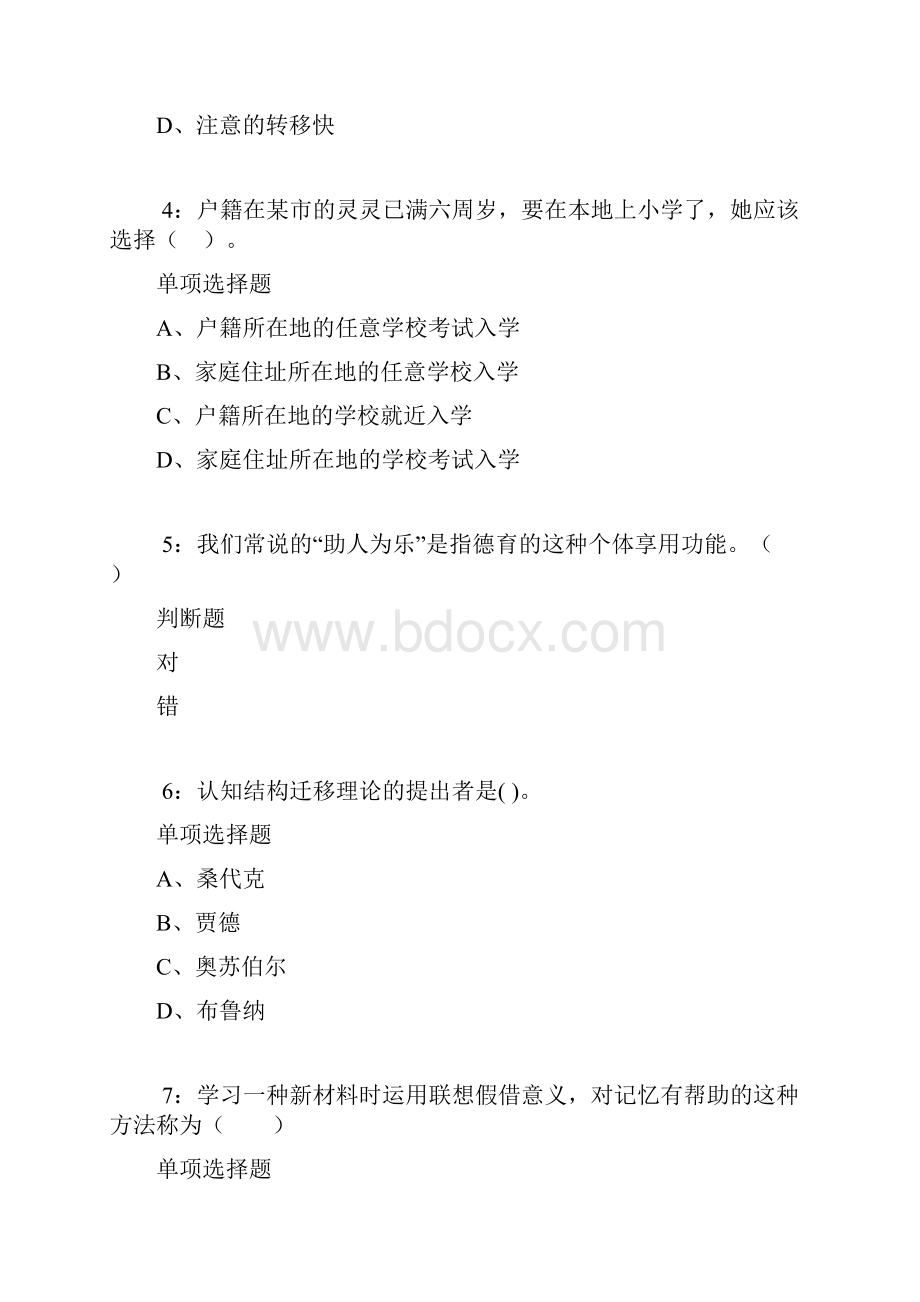 鹤壁小学教师招聘考试真题及答案解析完整word版.docx_第2页