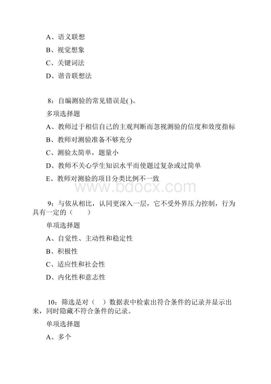 鹤壁小学教师招聘考试真题及答案解析完整word版.docx_第3页