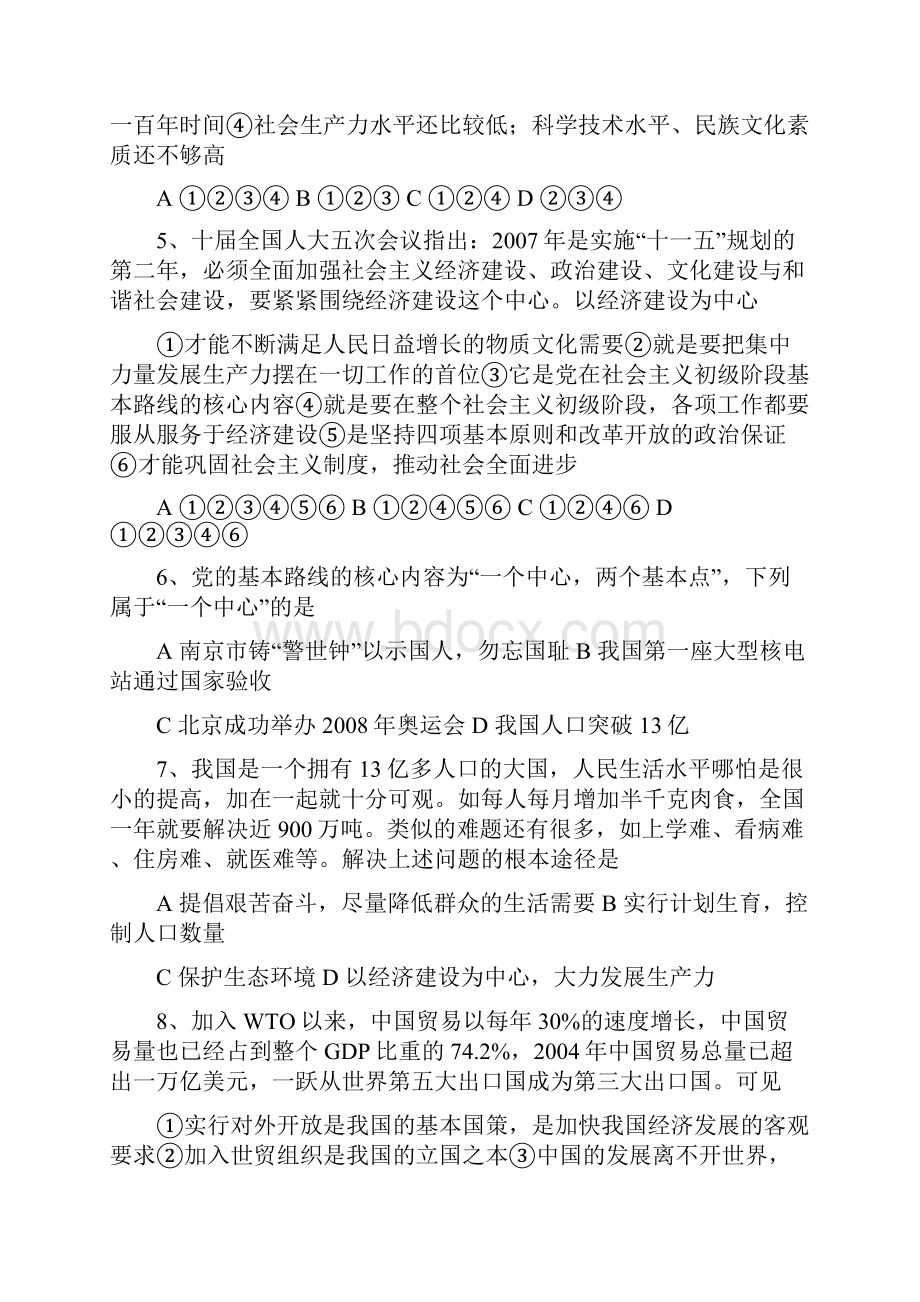 九年级思想品德选择题专项训练.docx_第2页