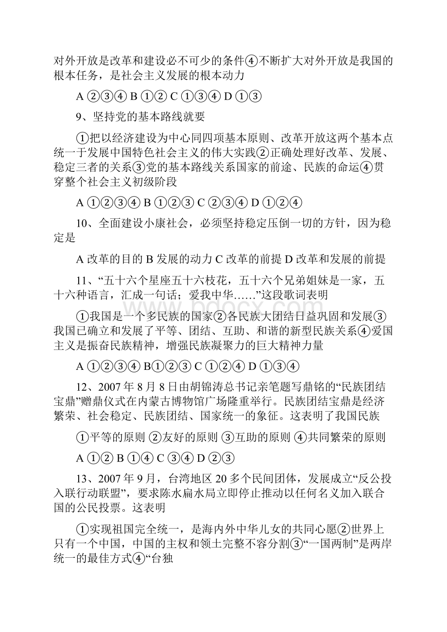 九年级思想品德选择题专项训练.docx_第3页