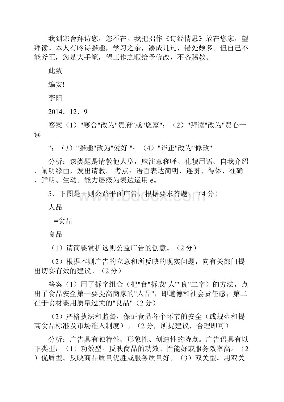 高考语文应用文改错题.docx_第3页