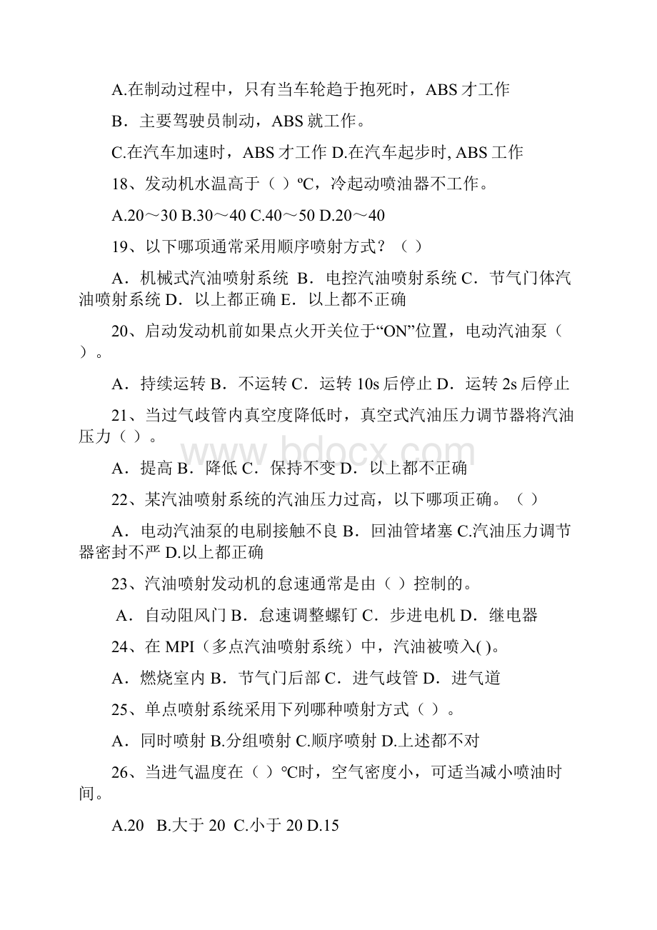 汽车电子控制技术复习题.docx_第3页