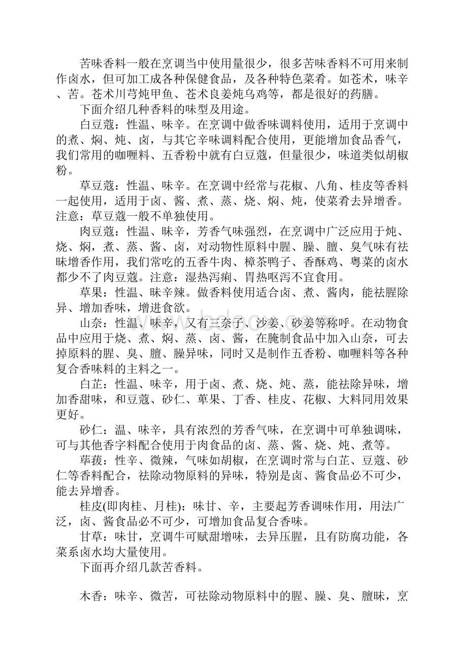 香 料 的 规 律.docx_第3页