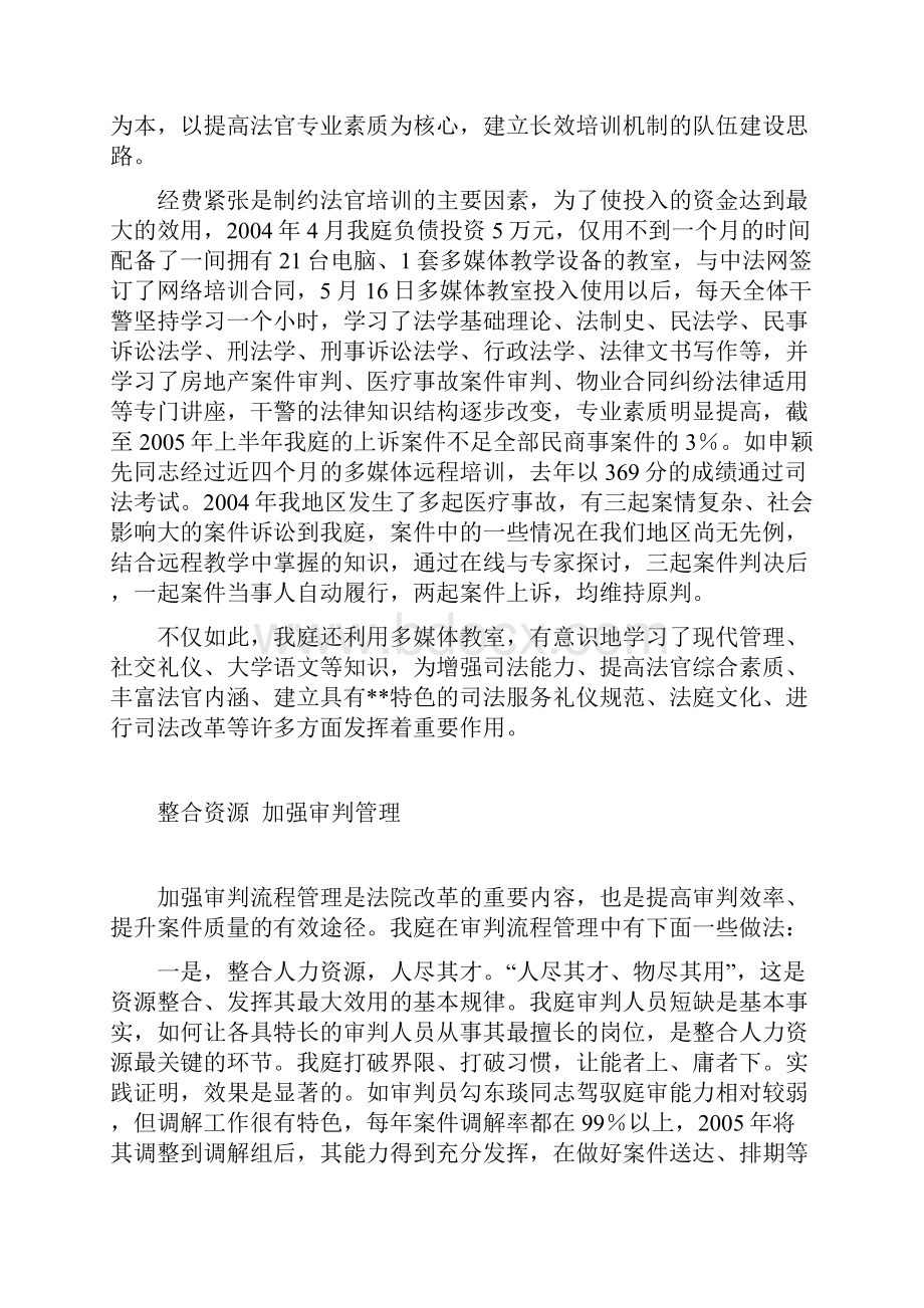 人民法庭先进集体事迹材料先进事迹1.docx_第2页