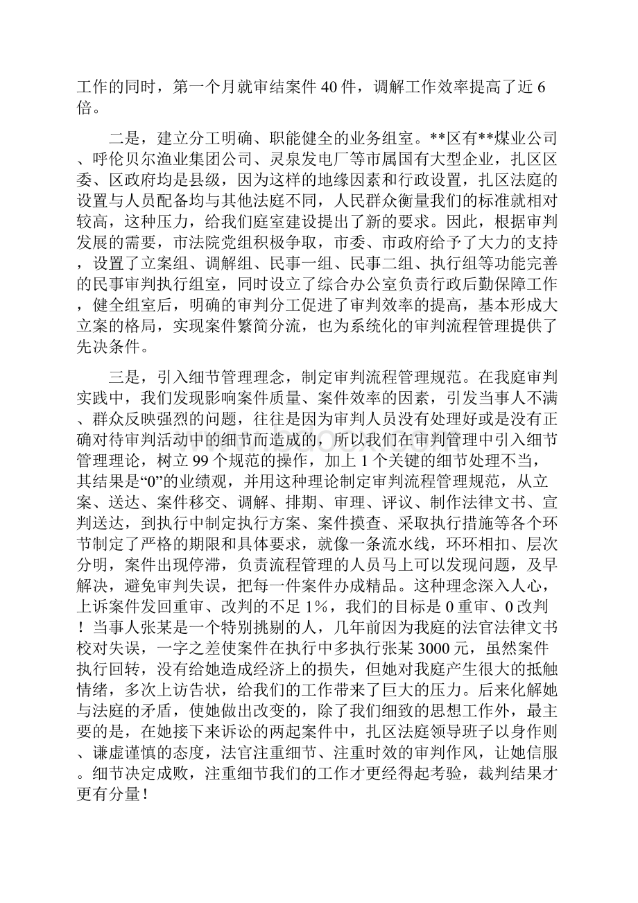 人民法庭先进集体事迹材料先进事迹1.docx_第3页