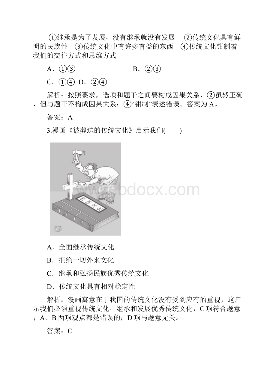 高中政治242文化在继承中发展课后名师精编作业设计新人教必修三.docx_第2页