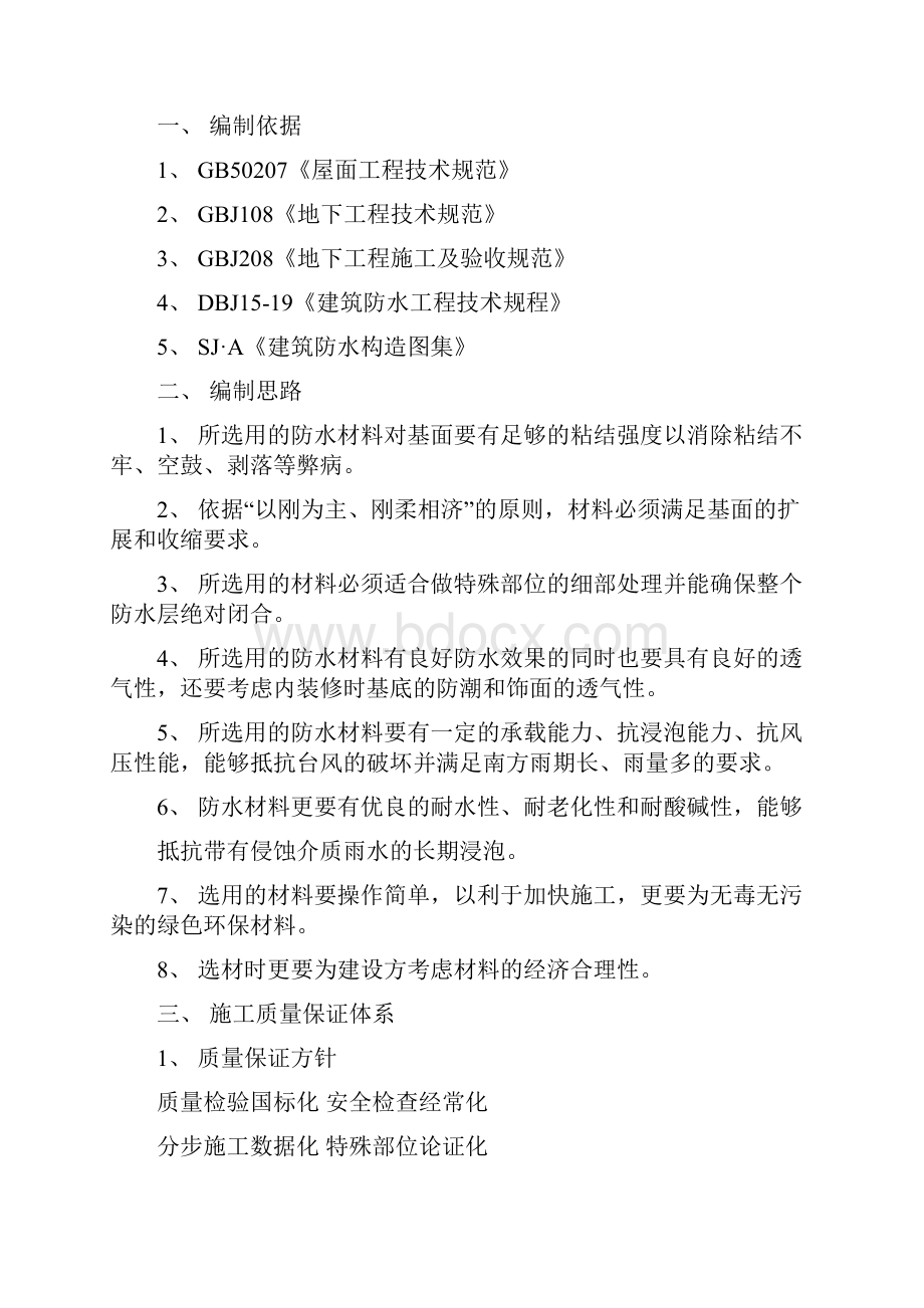 36层研发大楼防水工程投标书范本施工组织设计方案附报价单.docx_第3页