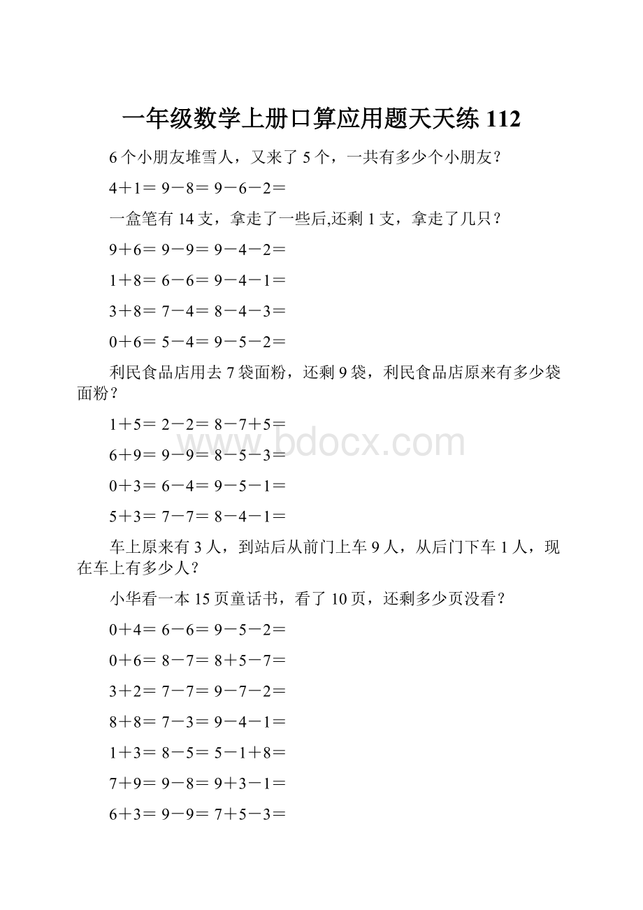 一年级数学上册口算应用题天天练112.docx