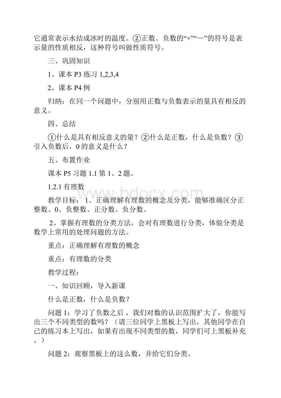 学年数学教案七年级上册.docx_第2页