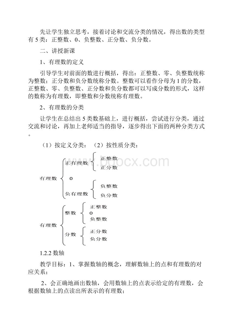 学年数学教案七年级上册.docx_第3页