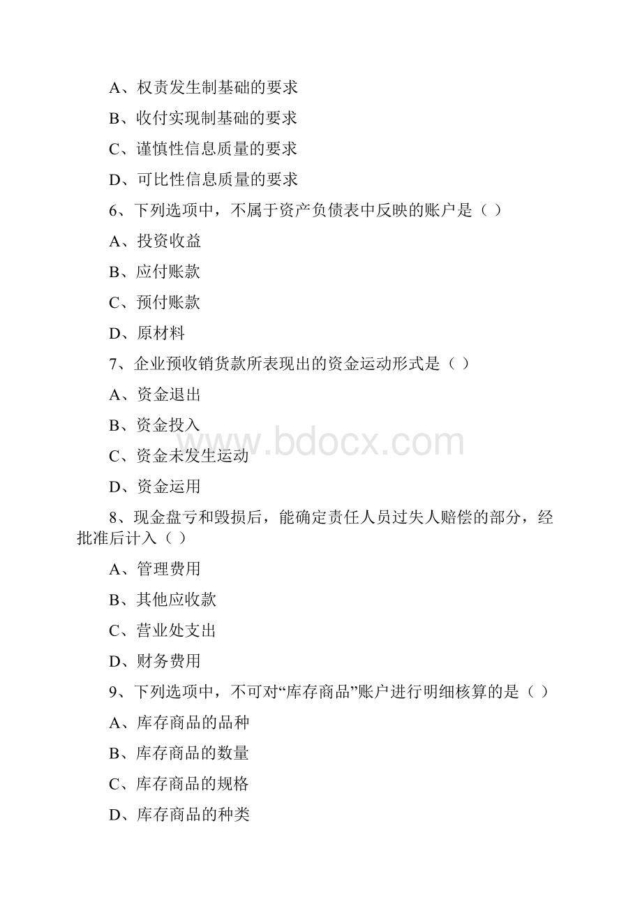 度会计的从业资格考试《会计的基础的》题库.docx_第2页