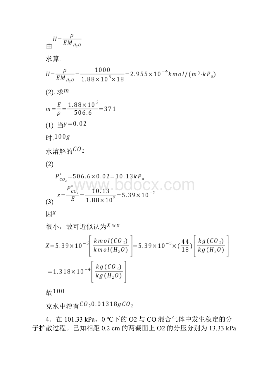 《化工原理》下册第二章答案.docx_第3页