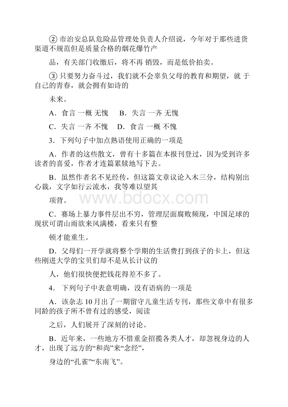 重庆届高三第一次诊断性监测语文试题及答案.docx_第2页