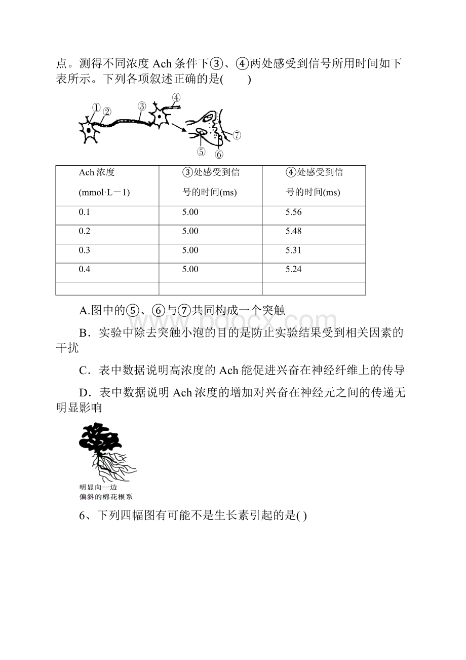 必修3和基因工程.docx_第3页