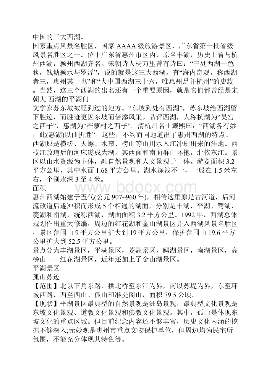 广东惠州导游词惠州导游词.docx_第2页