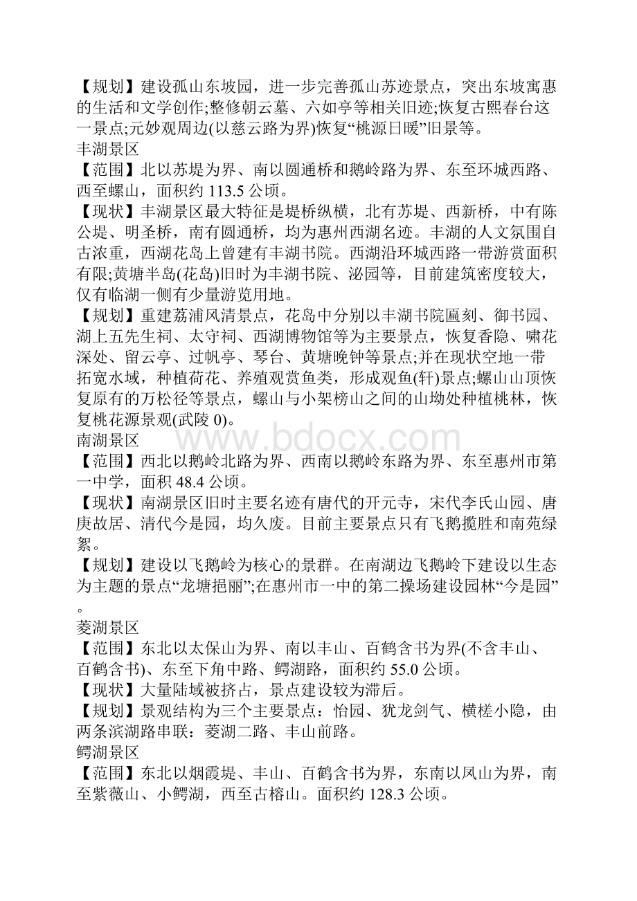 广东惠州导游词惠州导游词.docx_第3页